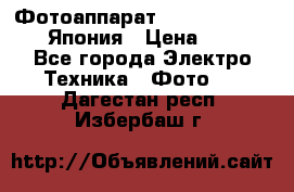 Фотоаппарат Skina Camp SK-777 Япония › Цена ­ 250 - Все города Электро-Техника » Фото   . Дагестан респ.,Избербаш г.